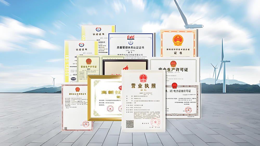 公司资质